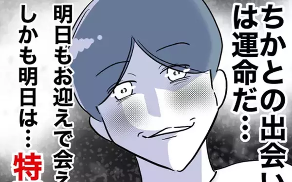 「「彼女との出会いは運命」夫が楽しみにする二人の「特別な日」とは？」の画像