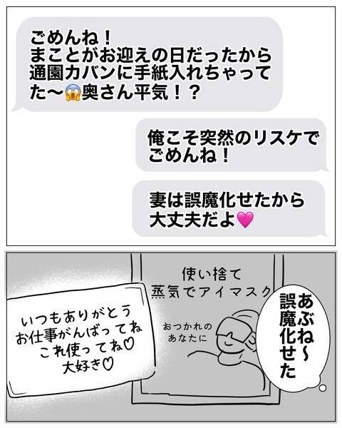 「彼女との出会いは運命」夫が楽しみにする二人の「特別な日」とは？