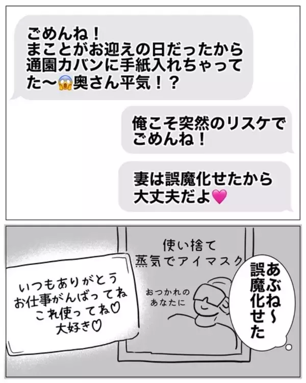 「「彼女との出会いは運命」夫が楽しみにする二人の「特別な日」とは？」の画像