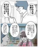 「「彼女との出会いは運命」夫が楽しみにする二人の「特別な日」とは？」の画像3