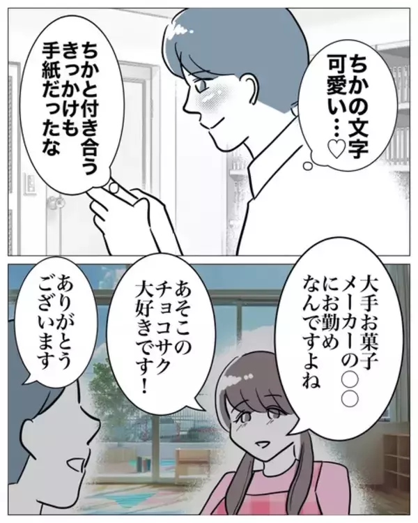 「「彼女との出会いは運命」夫が楽しみにする二人の「特別な日」とは？」の画像