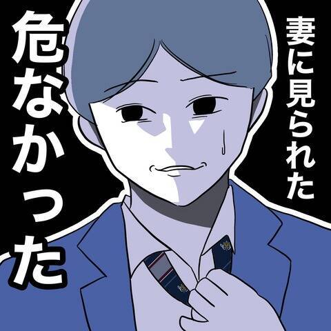 「彼女との出会いは運命」夫が楽しみにする二人の「特別な日」とは？