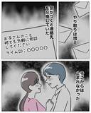 「「彼女との出会いは運命」夫が楽しみにする二人の「特別な日」とは？」の画像6