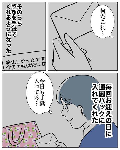 「彼女との出会いは運命」夫が楽しみにする二人の「特別な日」とは？