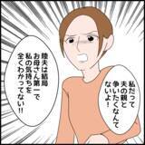 「義母とは「お金だけの問題だけじゃない！」夫は人の気持ちがわかっていない」の画像7