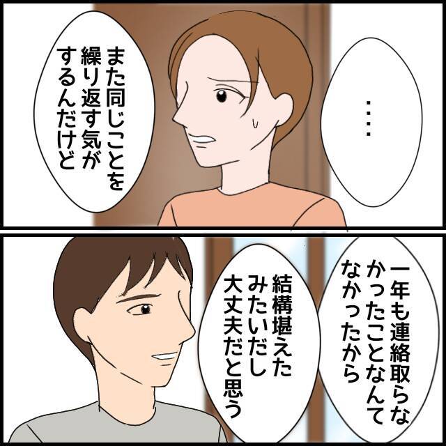義母とは「お金だけの問題だけじゃない！」夫は人の気持ちがわかっていない
