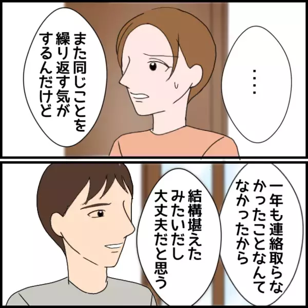 「義母とは「お金だけの問題だけじゃない！」夫は人の気持ちがわかっていない」の画像