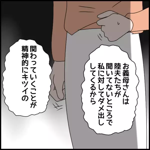 「義母とは「お金だけの問題だけじゃない！」夫は人の気持ちがわかっていない」の画像