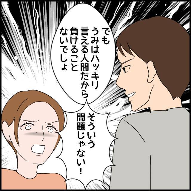 義母とは「お金だけの問題だけじゃない！」夫は人の気持ちがわかっていない