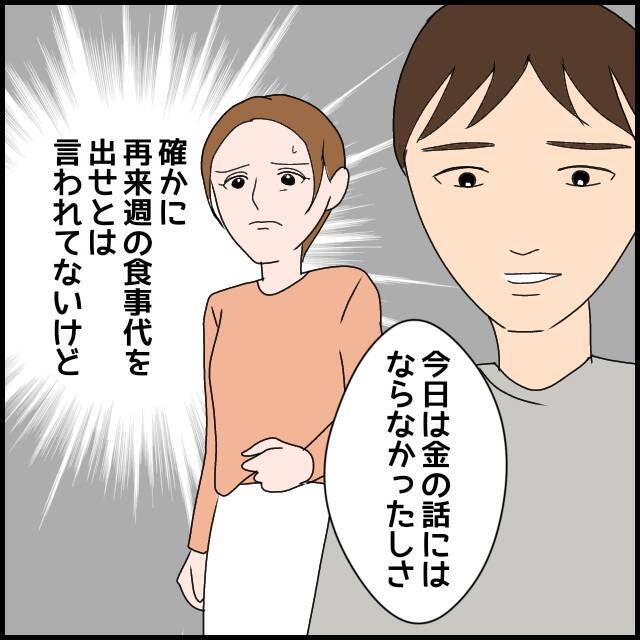 義母とは「お金だけの問題だけじゃない！」夫は人の気持ちがわかっていない