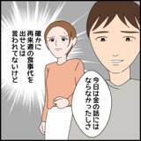 「義母とは「お金だけの問題だけじゃない！」夫は人の気持ちがわかっていない」の画像3