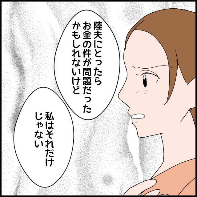 義母とは「お金だけの問題だけじゃない！」夫は人の気持ちがわかっていない