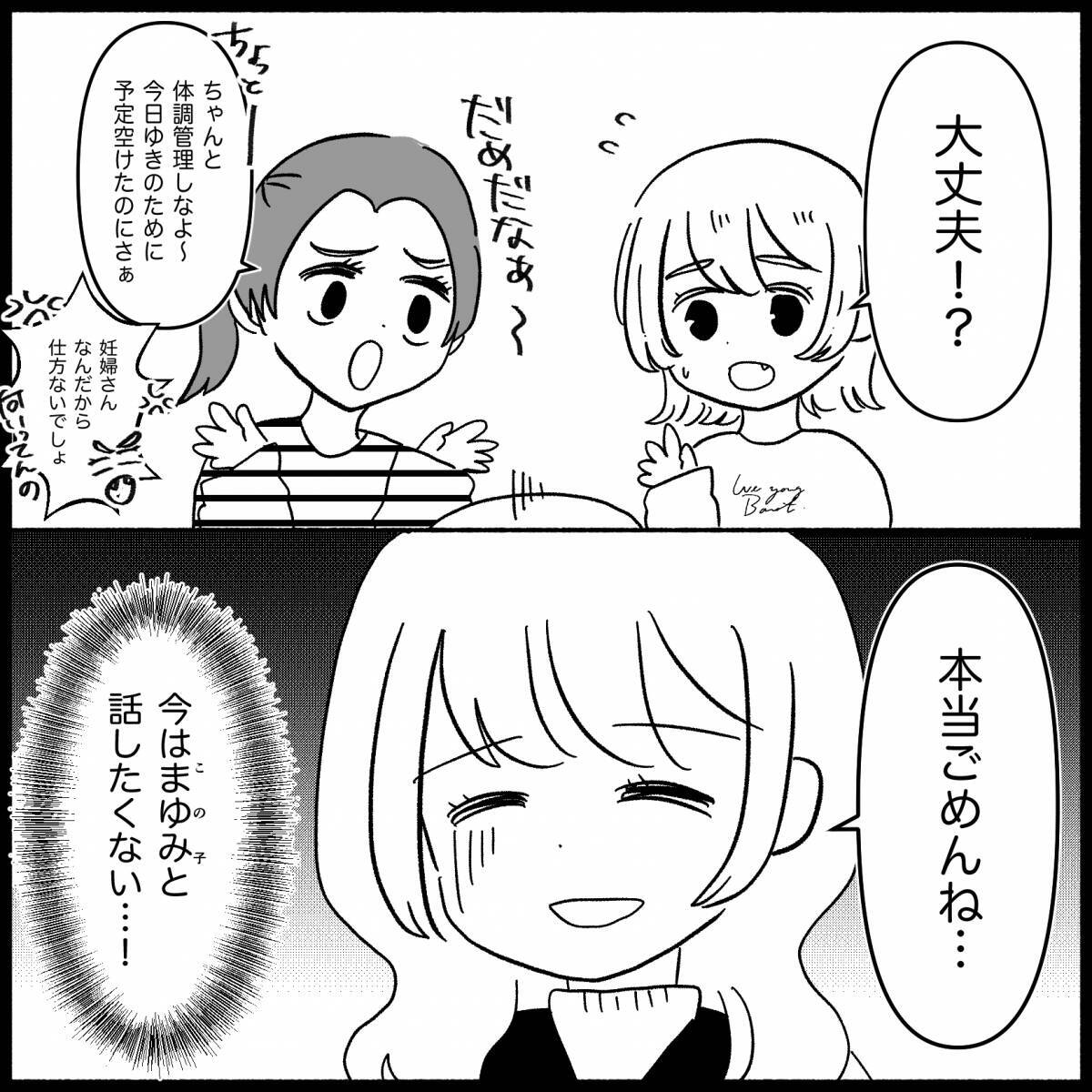 もしかして祝福されてない？ 友人に妊娠を報告したら心無い言葉を浴びせられた【漫画】