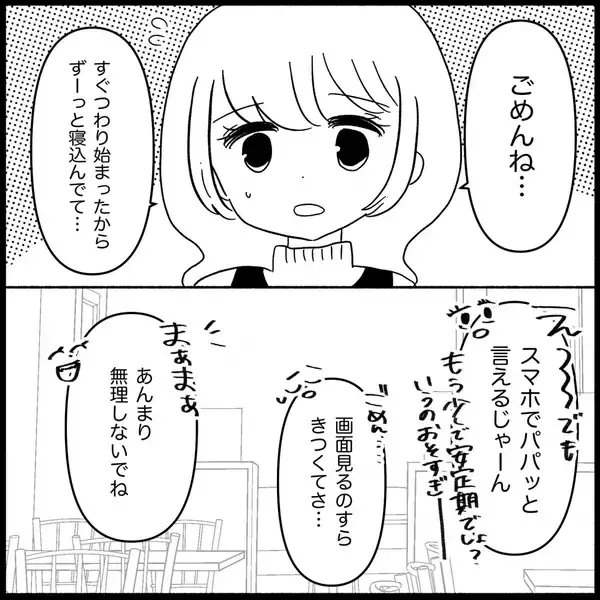 「もしかして祝福されてない？ 友人に妊娠を報告したら心無い言葉を浴びせられた【漫画】」の画像