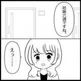 「もしかして祝福されてない？ 友人に妊娠を報告したら心無い言葉を浴びせられた【漫画】」の画像1