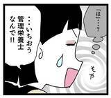「「これは…ちょっと…ねぇ」管理栄養士の私の渾身の料理が義母の口に合わずショック！」の画像4