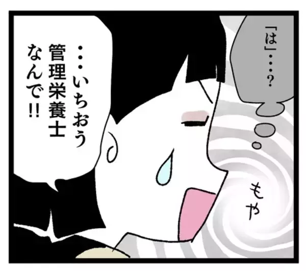 「「これは…ちょっと…ねぇ」管理栄養士の私の渾身の料理が義母の口に合わずショック！」の画像