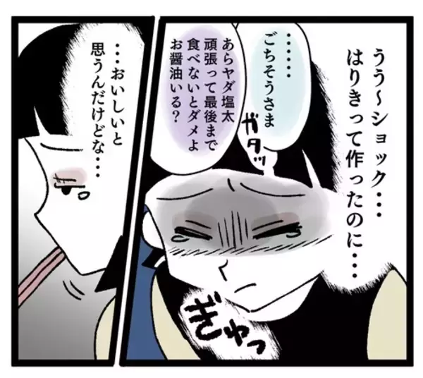 「「これは…ちょっと…ねぇ」管理栄養士の私の渾身の料理が義母の口に合わずショック！」の画像