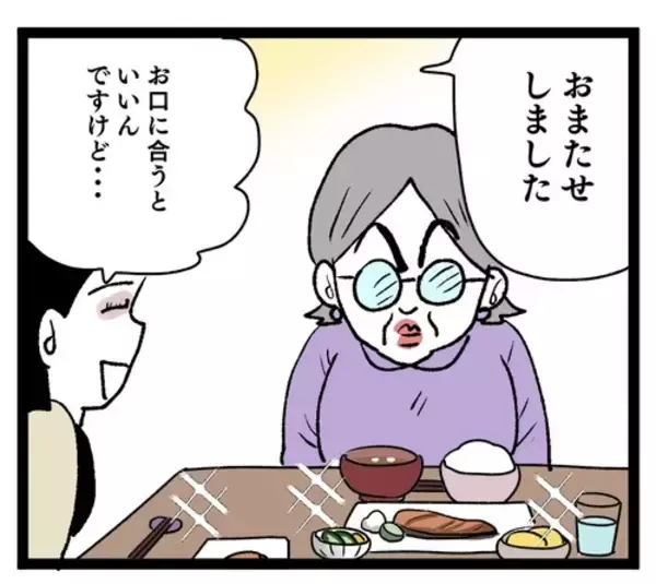 「「これは…ちょっと…ねぇ」管理栄養士の私の渾身の料理が義母の口に合わずショック！」の画像