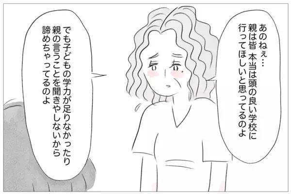 「ママ友に見下された!? 娘の受験で見返してやる！」の画像