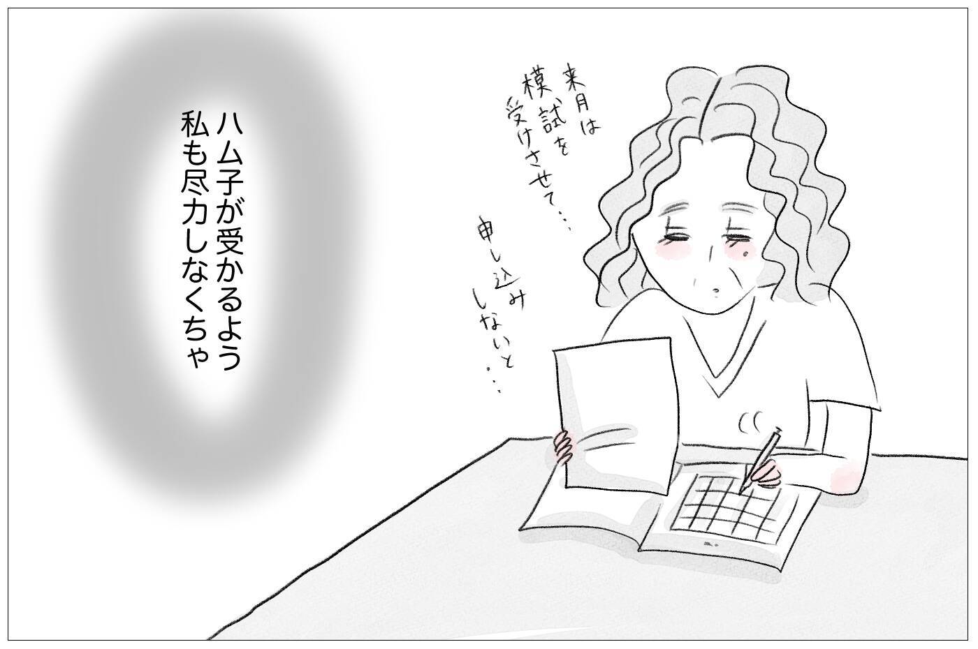 ママ友に見下された!? 娘の受験で見返してやる！
