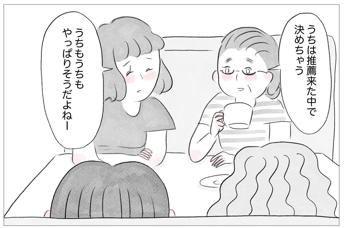 ママ友に見下された!? 娘の受験で見返してやる！