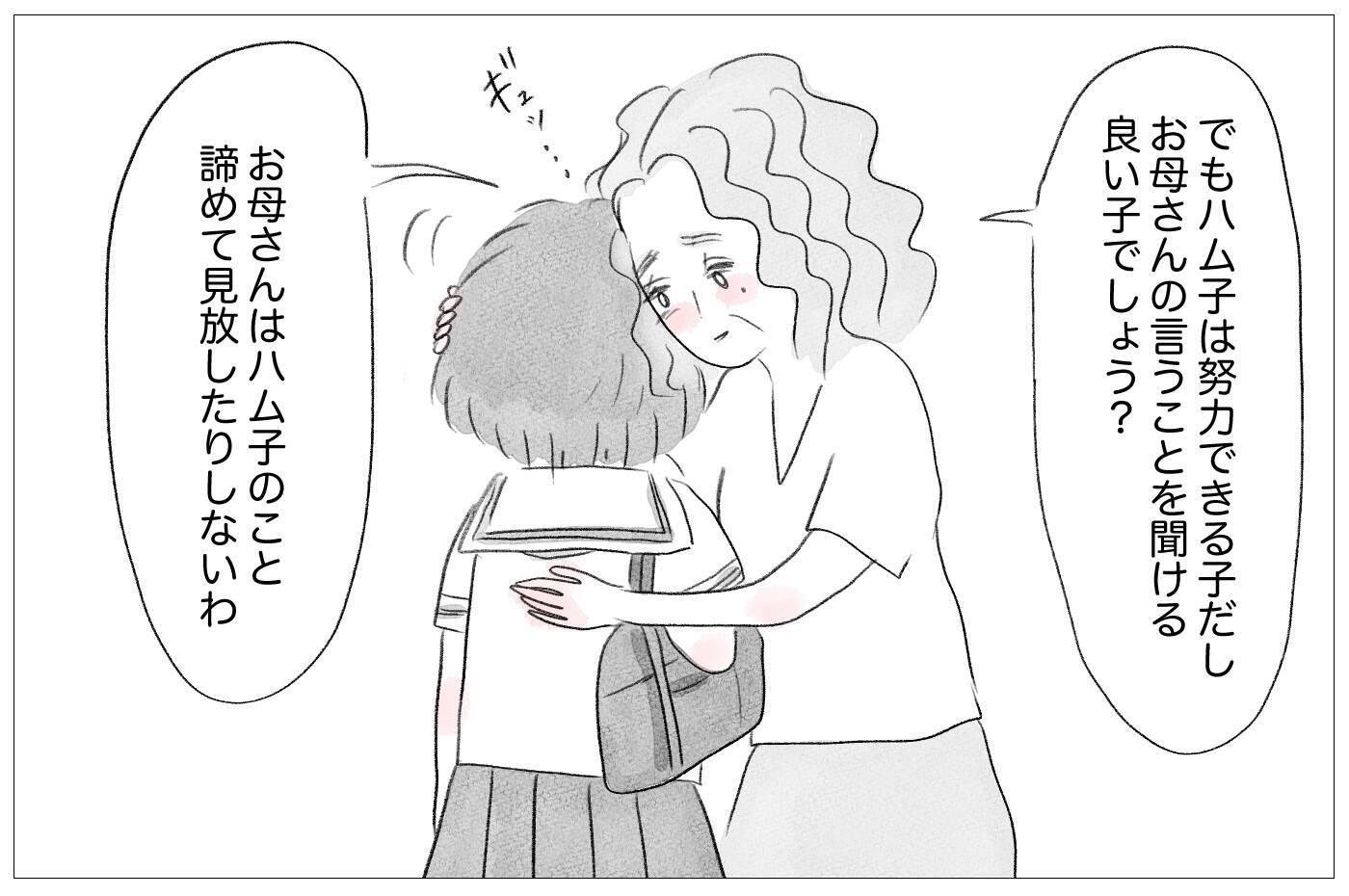 ママ友に見下された!? 娘の受験で見返してやる！