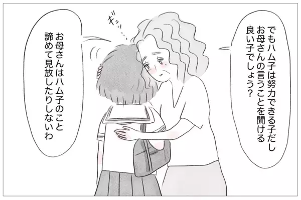 「ママ友に見下された!? 娘の受験で見返してやる！」の画像