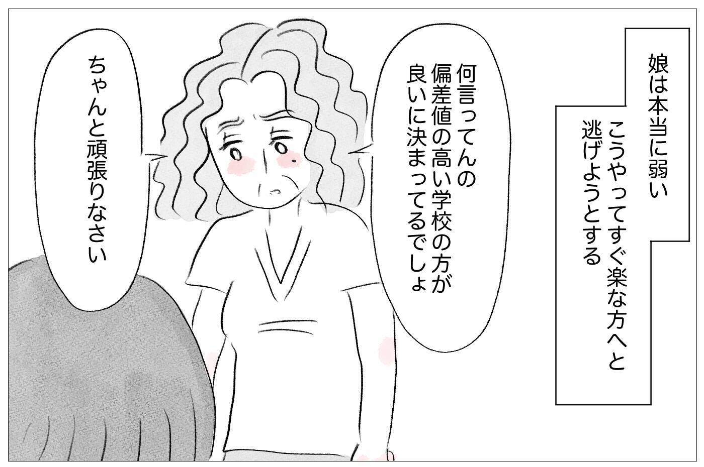 ママ友に見下された!? 娘の受験で見返してやる！