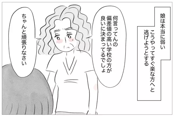 「ママ友に見下された!? 娘の受験で見返してやる！」の画像