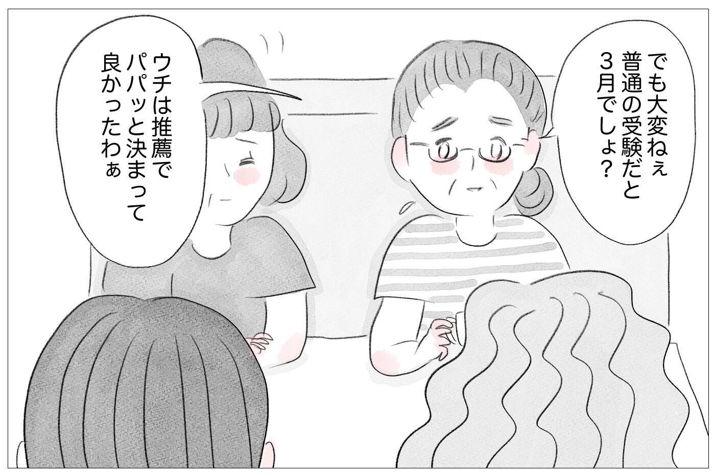 ママ友に見下された!? 娘の受験で見返してやる！