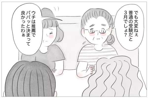 「ママ友に見下された!? 娘の受験で見返してやる！」の画像