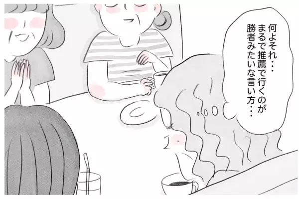 「ママ友に見下された!? 娘の受験で見返してやる！」の画像