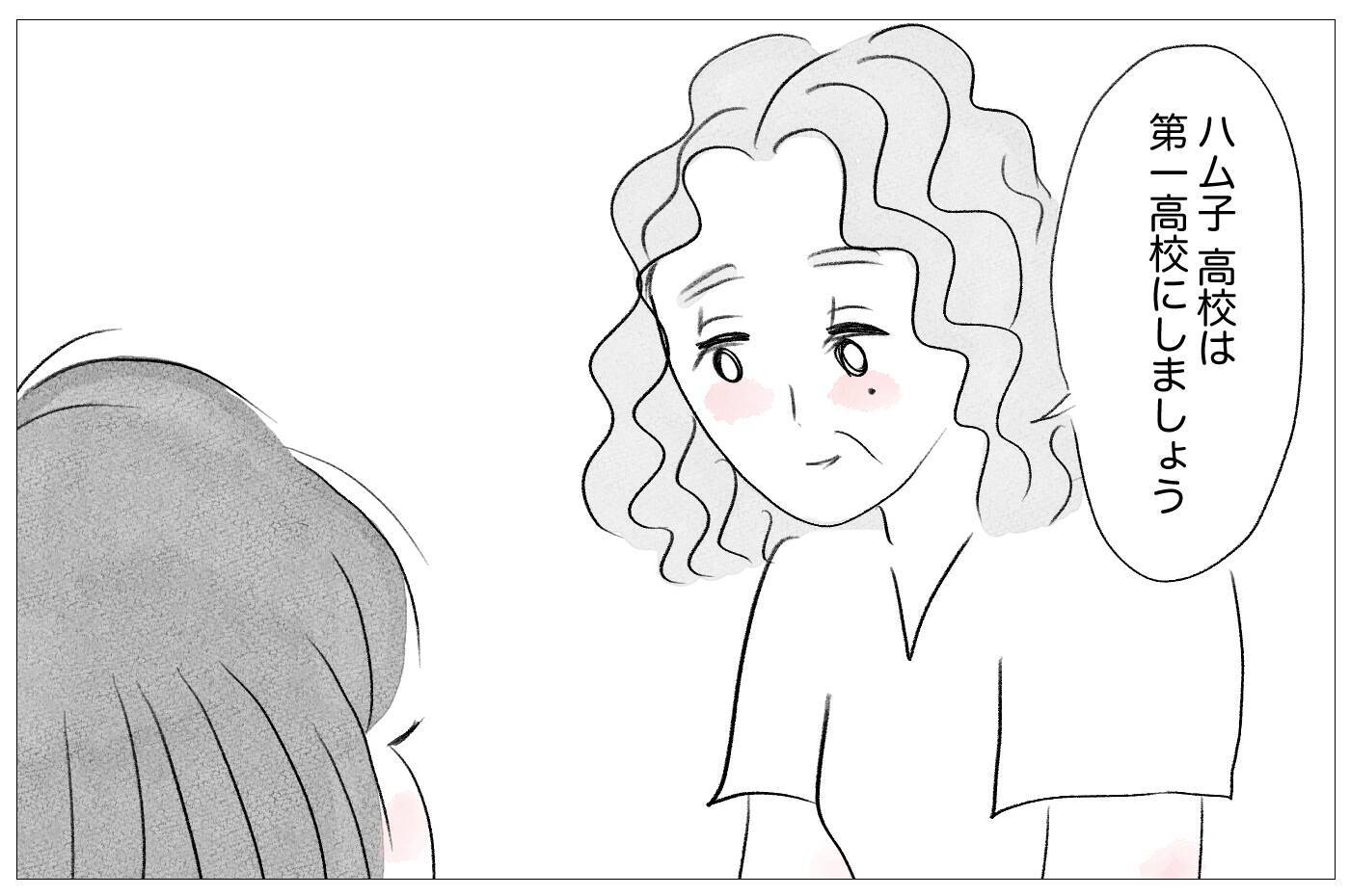 ママ友に見下された!? 娘の受験で見返してやる！