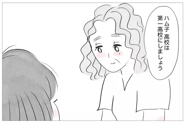 「ママ友に見下された!? 娘の受験で見返してやる！」の画像