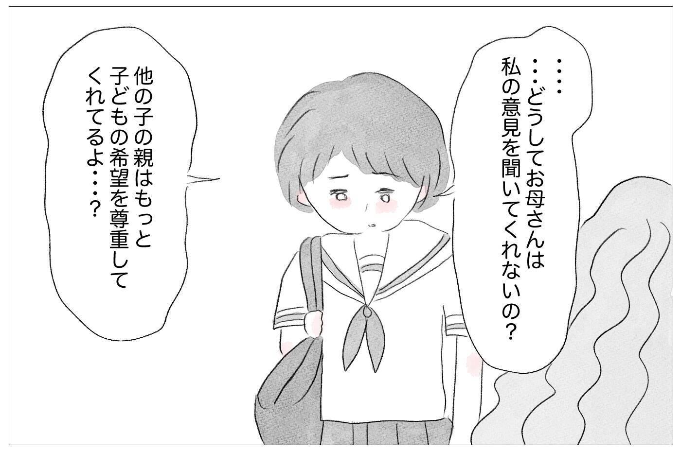 ママ友に見下された!? 娘の受験で見返してやる！