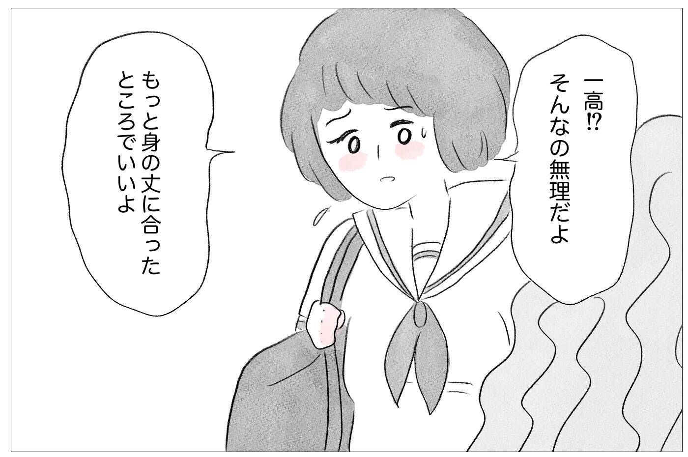 ママ友に見下された!? 娘の受験で見返してやる！