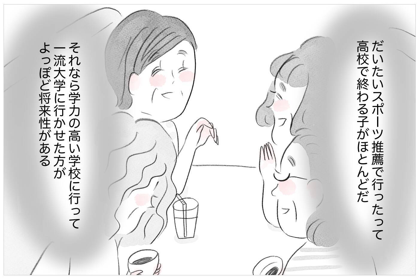 ママ友に見下された!? 娘の受験で見返してやる！