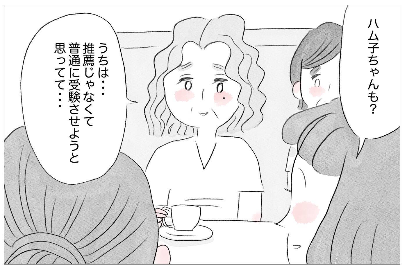 ママ友に見下された!? 娘の受験で見返してやる！