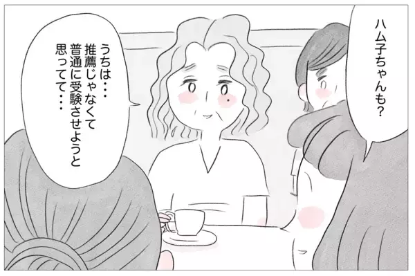 「ママ友に見下された!? 娘の受験で見返してやる！」の画像