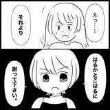 「【漫画】義父が義妹を連れて謝りに来た「疑ってすまない」【義父母と義妹親子が嫌だ Vol.41】」の画像7