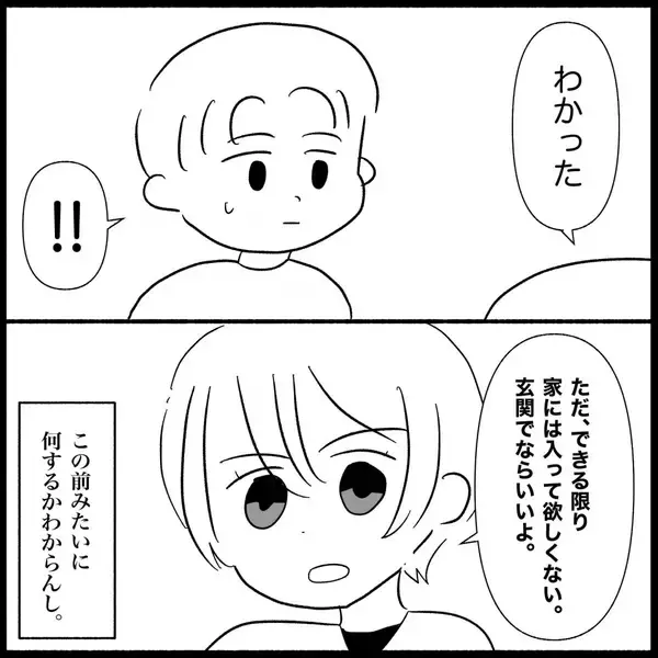 「【漫画】義父が義妹を連れて謝りに来た「疑ってすまない」【義父母と義妹親子が嫌だ Vol.41】」の画像
