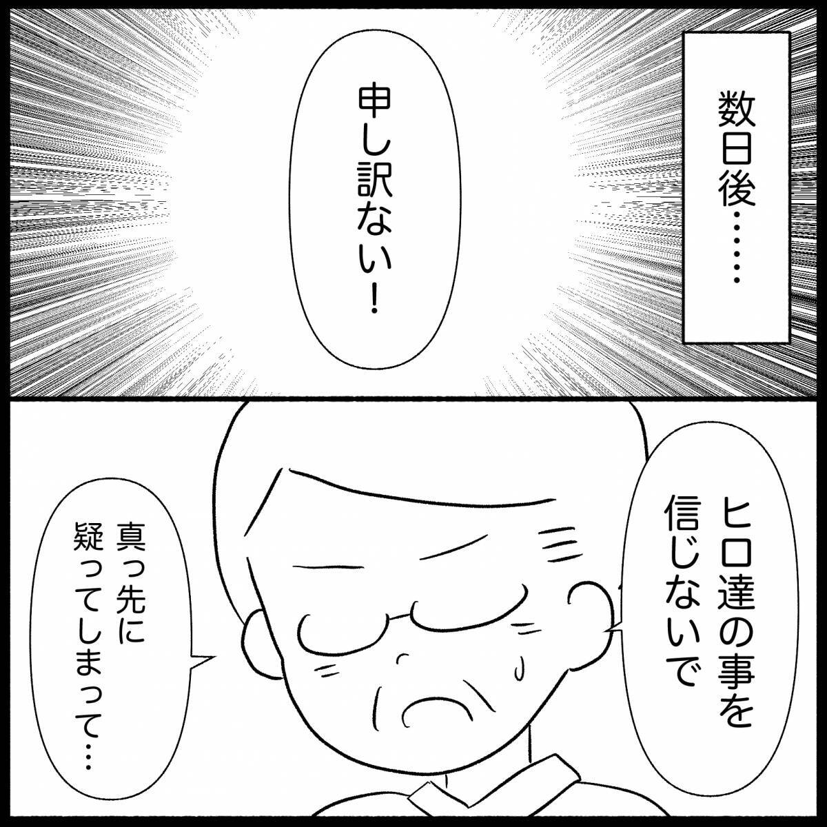 【漫画】義父が義妹を連れて謝りに来た「疑ってすまない」【義父母と義妹親子が嫌だ Vol.41】