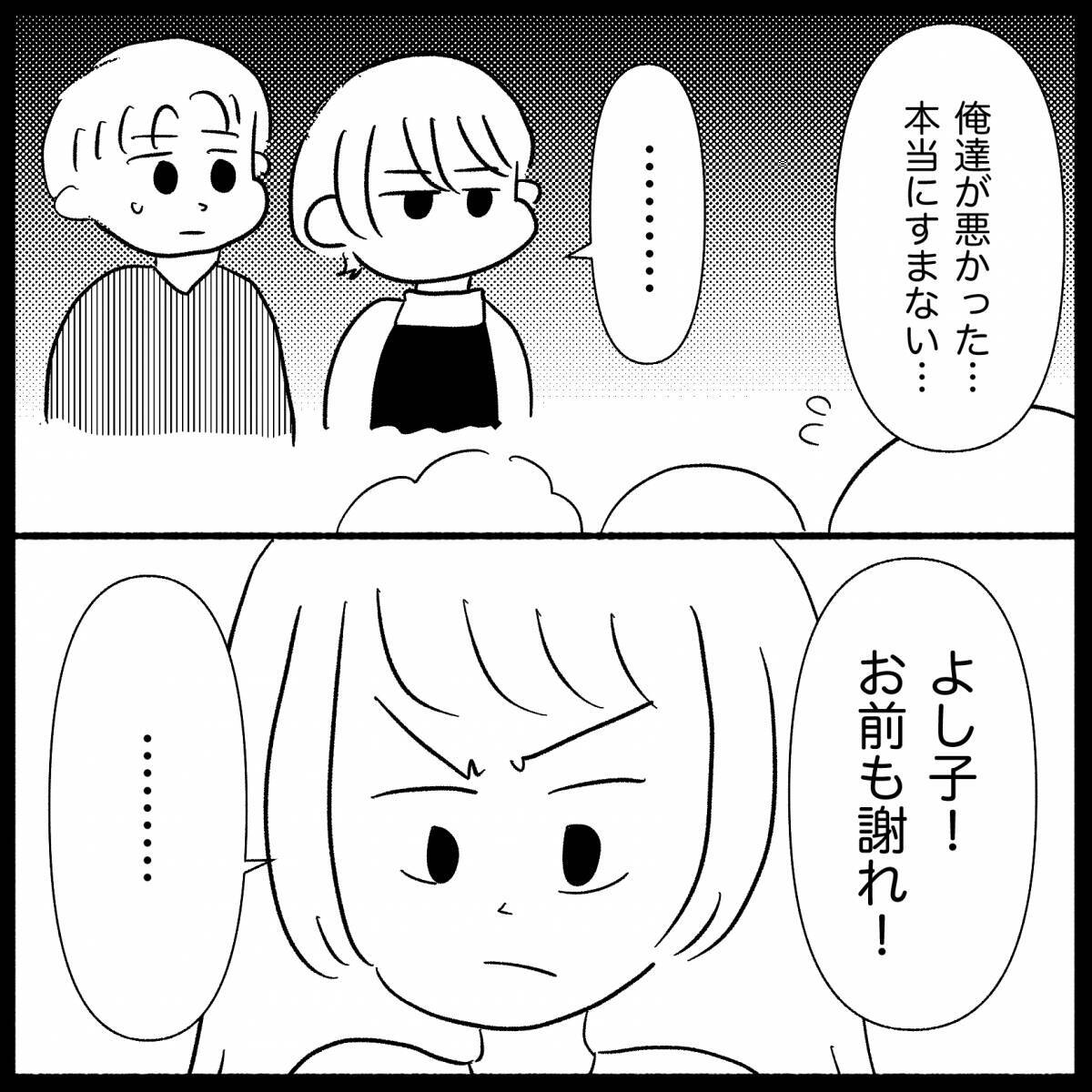【漫画】義父が義妹を連れて謝りに来た「疑ってすまない」【義父母と義妹親子が嫌だ Vol.41】