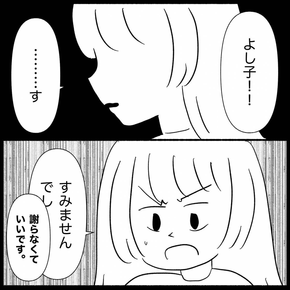 【漫画】義父が義妹を連れて謝りに来た「疑ってすまない」【義父母と義妹親子が嫌だ Vol.41】