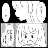 「【漫画】義父が義妹を連れて謝りに来た「疑ってすまない」【義父母と義妹親子が嫌だ Vol.41】」の画像6