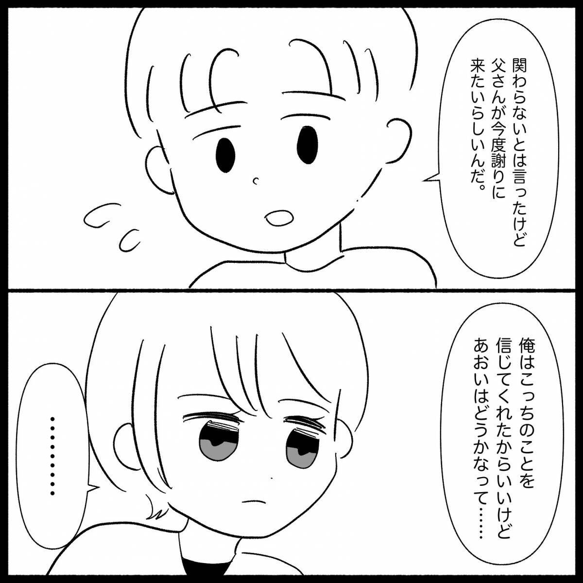 【漫画】義父が義妹を連れて謝りに来た「疑ってすまない」【義父母と義妹親子が嫌だ Vol.41】