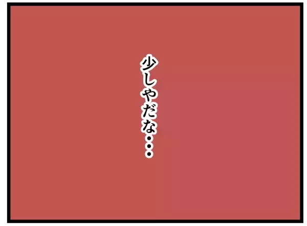 「【漫画】私よりはにゃお君のことを理解？嫉妬しちゃう…【元引きこもりがバイトリーダー Vol.112】」の画像