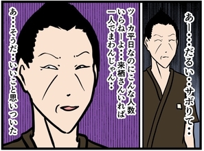 【漫画】鬼の来栖が熱血指導　店長は「サボりたい」【元引きこもりがバイトリーダー Vol.146】