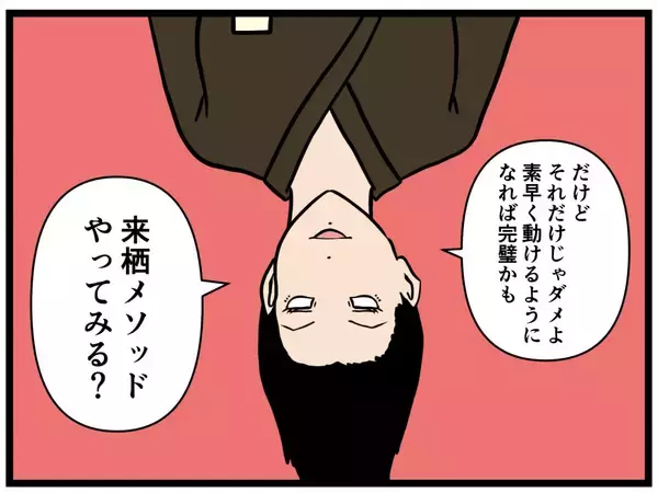 「【漫画】鬼の来栖が熱血指導　店長は「サボりたい」【元引きこもりがバイトリーダー Vol.146】」の画像